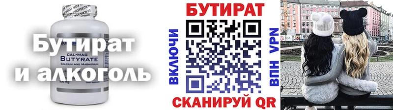 БУТИРАТ BDO  закладки  Валуйки 