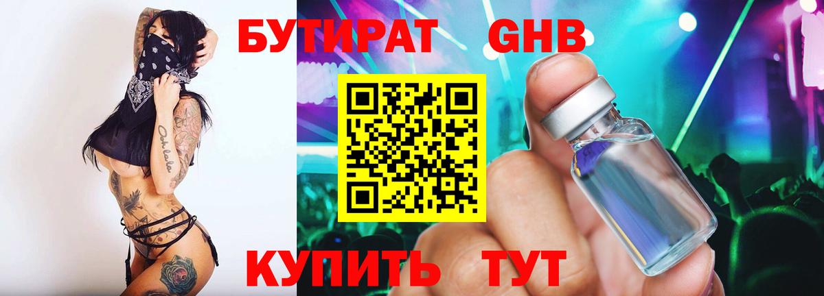 Валуйки  БУТИРАТ оксибутират  БУТИРАТ  Вход с VPN 