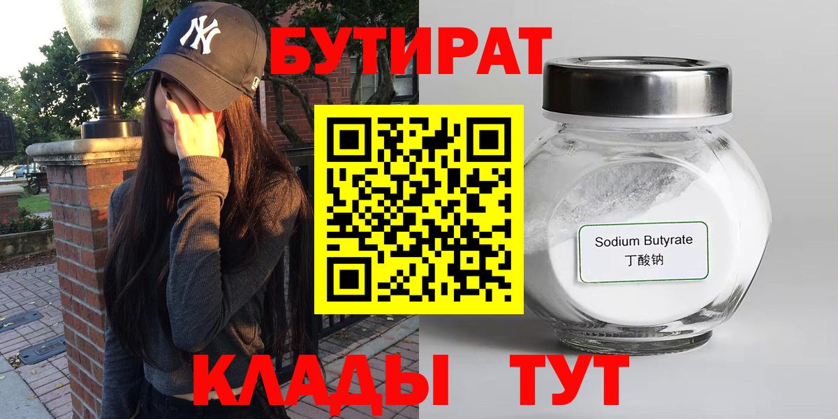 Бутират 1.4BDO Валуйки