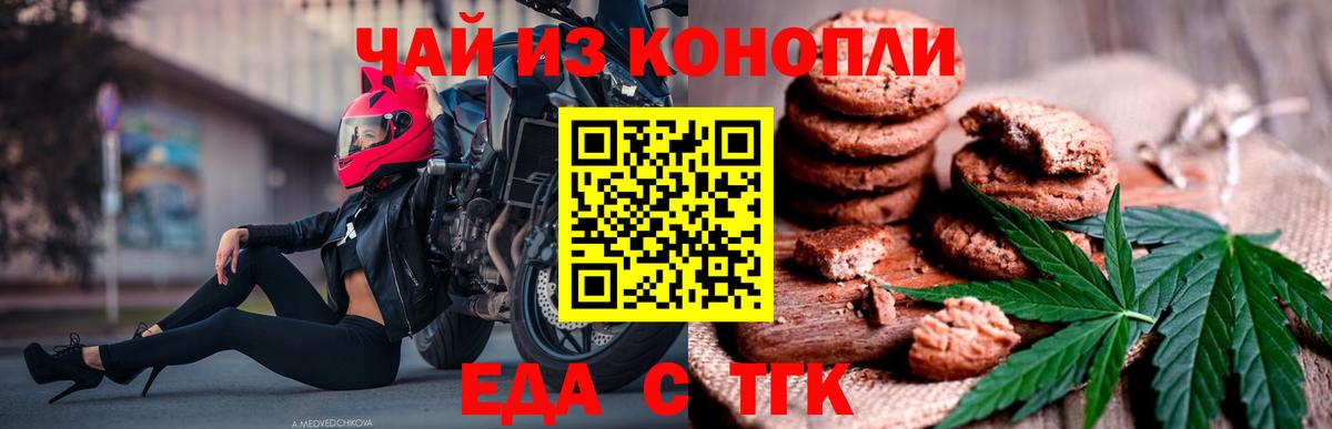 Валуйки  Еда ТГК конопля  Вход с VPN 