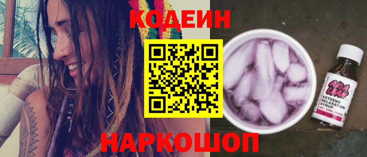 Кодеин напиток Lean (лин)  Вход с VPN  Валуйки  Codein Purple Drank 