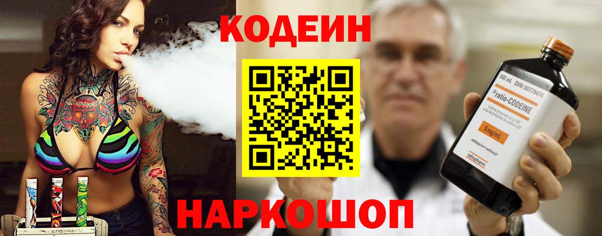 Кодеин напиток Lean (лин) Валуйки