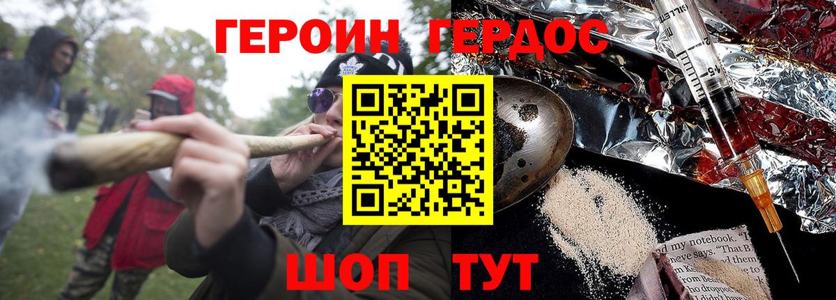 ГЕРОИН VHQ Валуйки