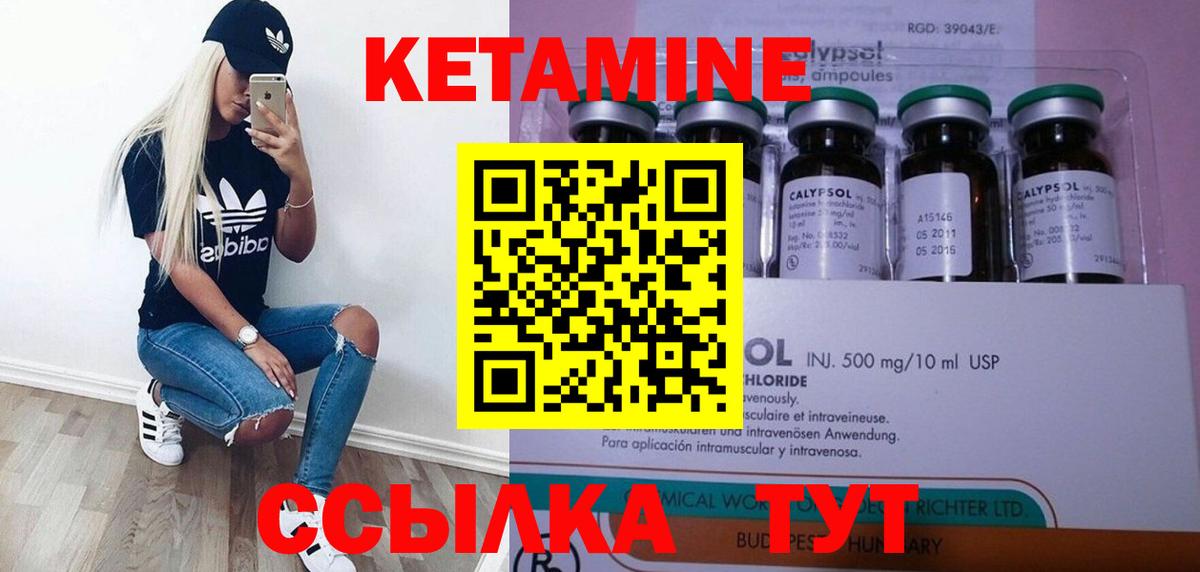 КЕТАМИН ketamine  Вход с VPN  Валуйки 