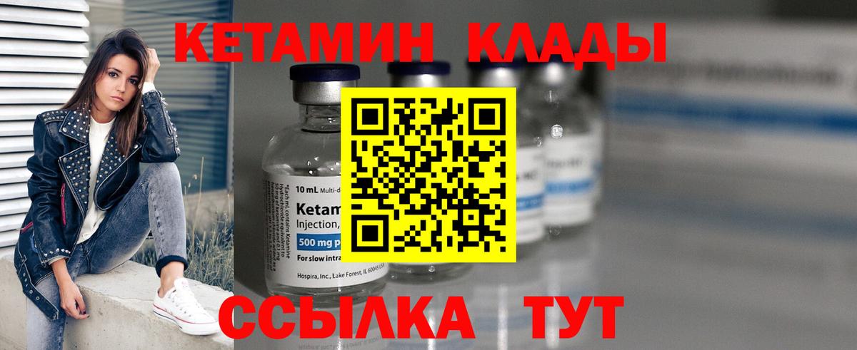 Кетамин ketamine Валуйки