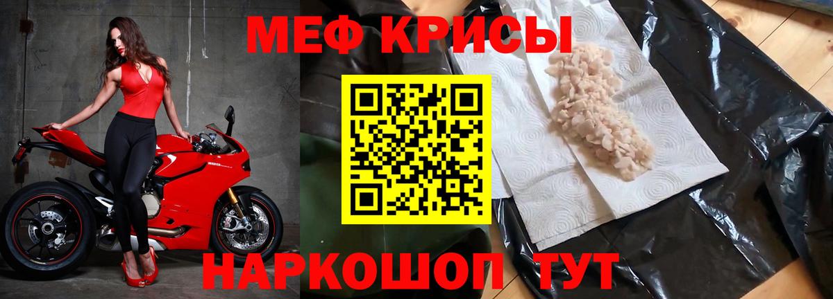 Меф мяу мяу Валуйки