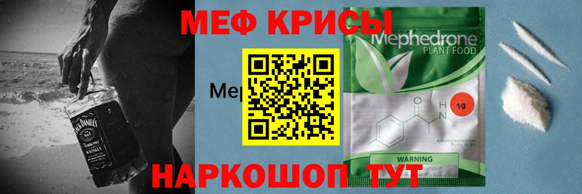 Мефедрон Валуйки