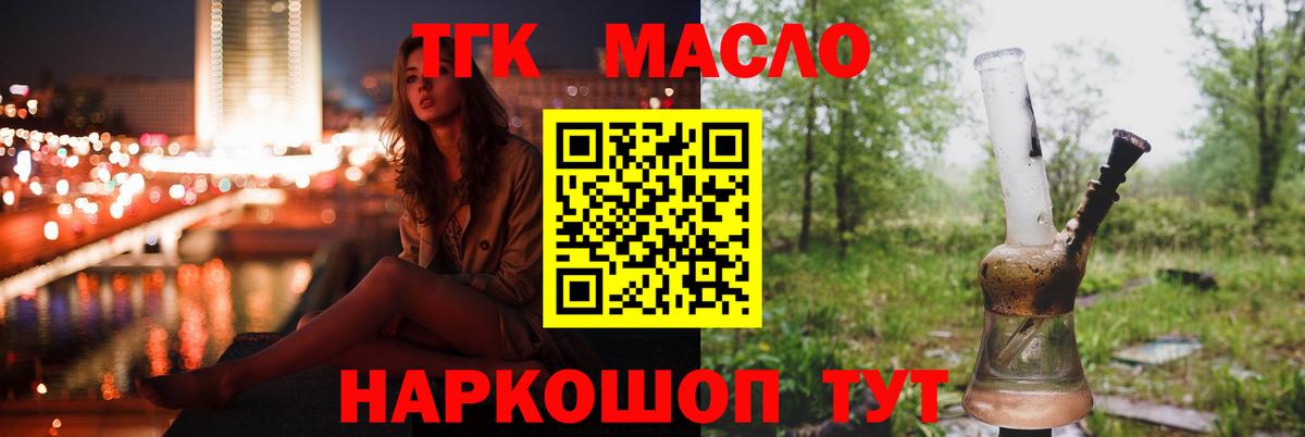 ТГК вейп с тгк  Вход с VPN  ТГК концентрат  Валуйки 